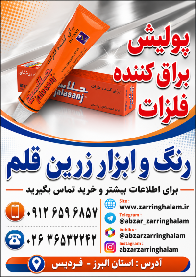پولیش براق کننده فلزات